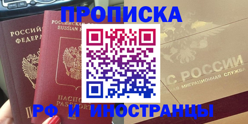временная регистрация поиск в Курганинске
