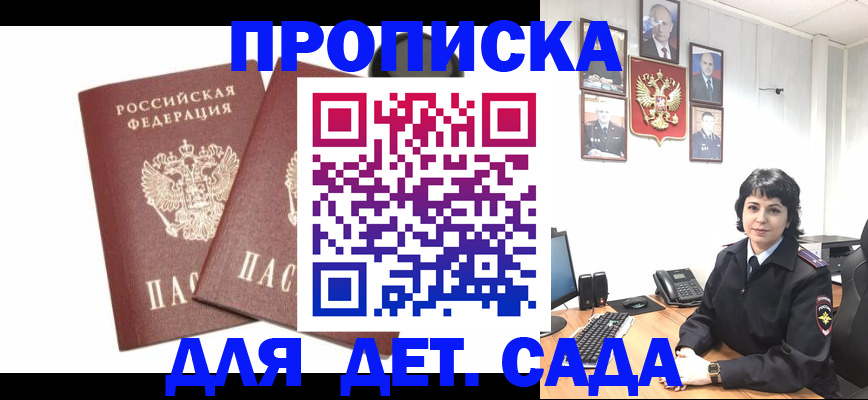 прописка для военкомата в Курганинске