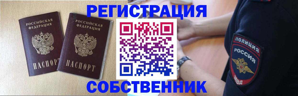 миграционный учет в Курганинске